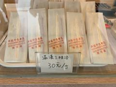 -洪瑞珍三明治(忠孝店)