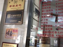 -常州糕团店(北大街新世纪商城店)