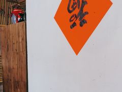 -乡里八闽·福州乡土菜(高宅店)