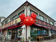 -品鲜村农家菜·阳澄湖大闸蟹(总店)