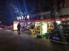 -自园小食店