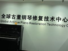 -武汉琴台钢琴博物馆