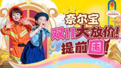 -奈尔宝家庭中心·亲子餐厅(苏州大悦城店)