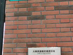 -大韩民国临时政府旧址