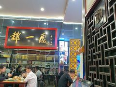 -都一处烧麦馆(前门店)