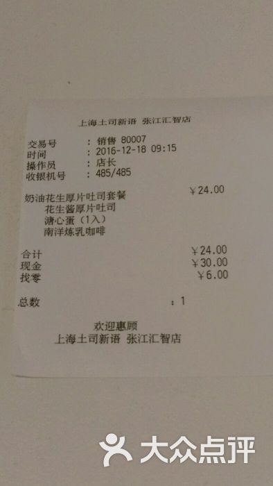 麵包新語(匯智國際商業中心店)早餐小票圖片 - 第236張