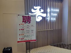 -香天下·四川火锅(安镇大润发店)