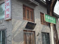 -三味书屋(复兴门内大街店)