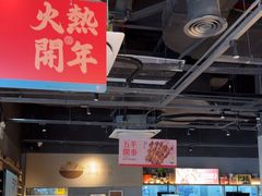 -木屋烧烤(南山蛇口招商花园城店)
