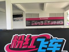 -盈香心动乐园
