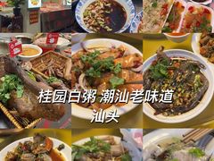 -桂园白粥·潮汕老味道