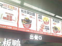 -黑色经典臭豆腐·湖南特产(步行街店)