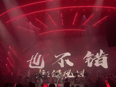 -赤红音乐现场(浦东金桥路店)