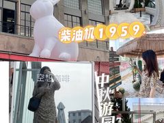 -柴油机1959创意园(IF1959文创园)