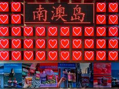 -南澳岛打卡果汁冰公司