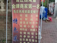 -火咂咂竹筒宴(告庄店)