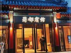 门面-成都驻京办餐厅(蜀都宾馆店)