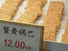 -矮子馅饼(大成路店)