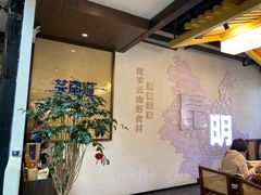 -芸南道·过桥米线(昆明老街旗舰店)