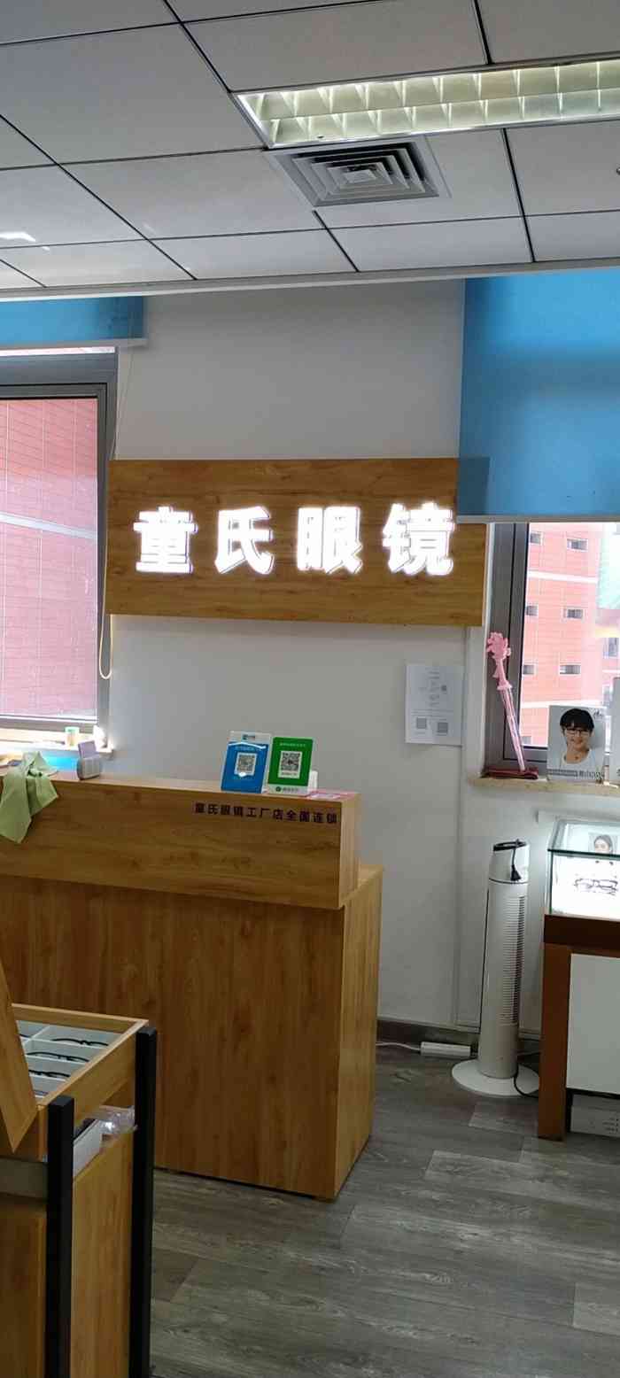 童氏眼镜工厂全国连锁(开发区店)-"非常开心给妈妈配的,原先她有个七