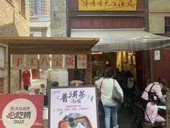 -建新园过桥米线(老街店)