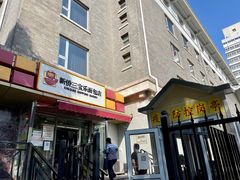 门面-新侨三宝乐面包店(崇文门店)