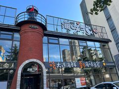 -海味当家·蒸锅海鲜(星海公园店)