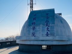 -紫金山天文台