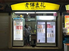 -老伴豆花(麦士威熟食中心店)