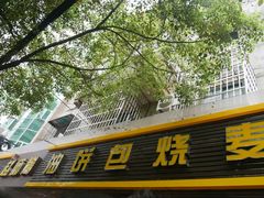 -家阳赵师傅油饼包烧麦(粮道街店)