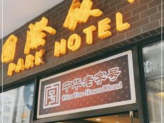 门面-国际饭店·帆声西饼屋(黄河路店)
