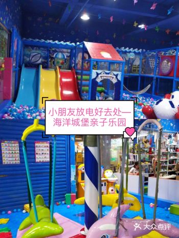 小朋友放电好去处—海洋城堡亲子乐园