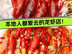 -二钳洞庭虾蟹·江湖菜(成都鹭岛店)