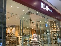 -MUJI无印良品(万达天鹅湖店)