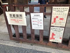 -京都御所