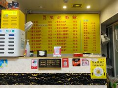 -项记面馆(明瓦廊店)