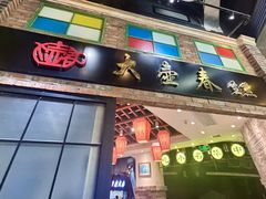 -大壶春生煎(世纪汇广场店)