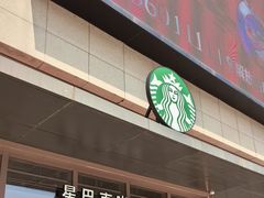 -星巴克臻选(连云港苏宁广场店)