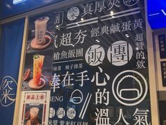 门面-眷村阿嬷(华润万象城店)