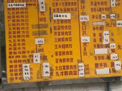 菜单-聚荣饺子店