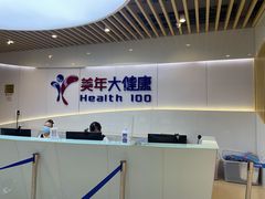 -美年大健康体检医院(金牛万达分院)
