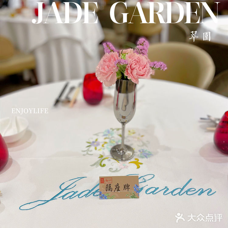 翠园Jade Garden