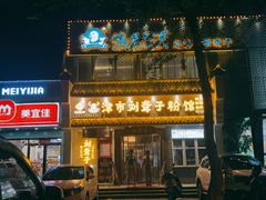 门面-津市刘聋子粉馆岳阳总店