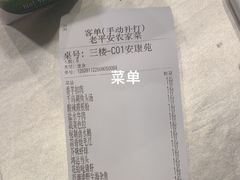 -老平安农家菜(平安店)