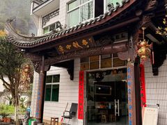 -途中饭店(开化店)