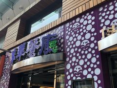 -翠华餐厅(旺角文华商场店)