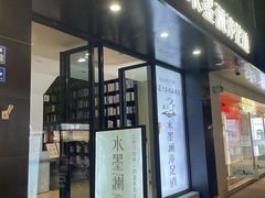 -水墨澜渟足道·SPA·传统(四望亭东关街店)