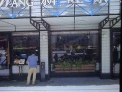 -新旺茶餐厅·早餐·夜宵(仙霞店)