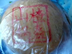 山楂锅盔-北京稻香村(第三店)