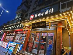 -旺角小渔村·海肠捞饭开创者(二马路店)